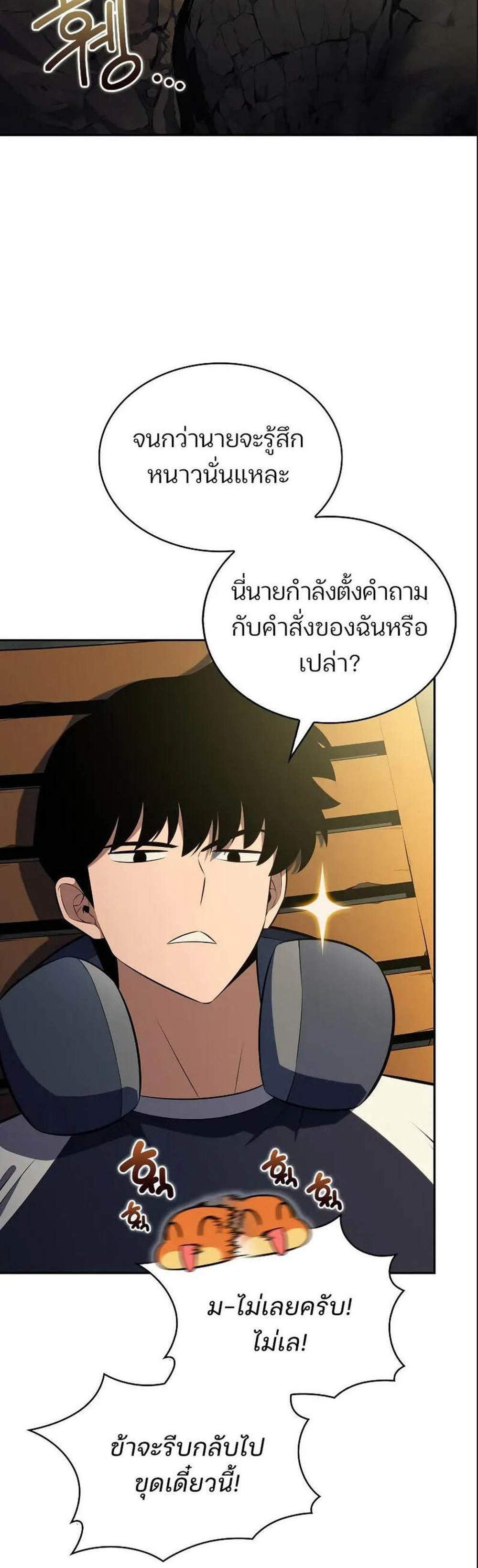 Solo Max-Level Newbie ผู้เล่นหน้าใหม่เลเวลแมกซ์ แปลไทย
