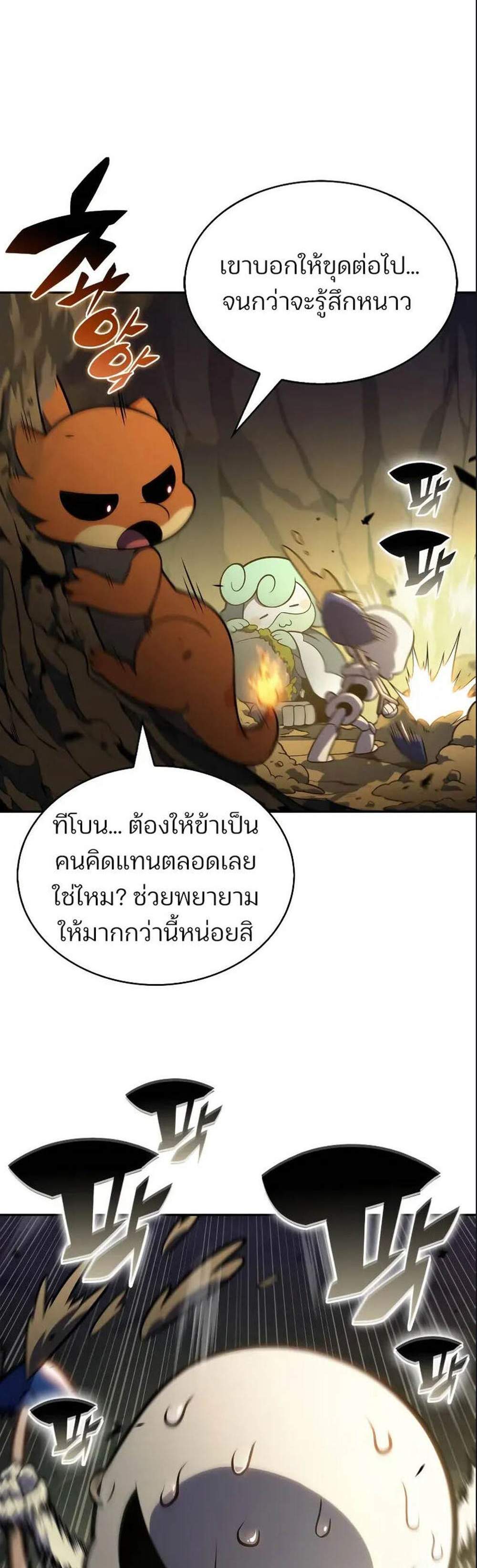 Solo Max-Level Newbie ผู้เล่นหน้าใหม่เลเวลแมกซ์ แปลไทย