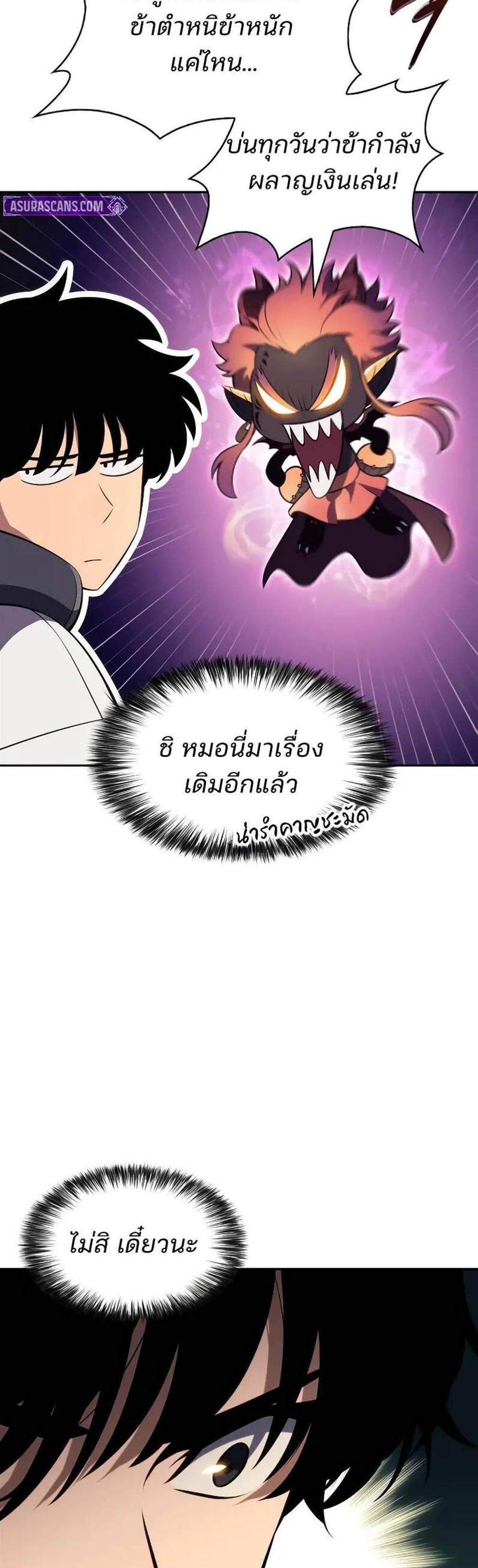 Solo Max-Level Newbie ผู้เล่นหน้าใหม่เลเวลแมกซ์ แปลไทย