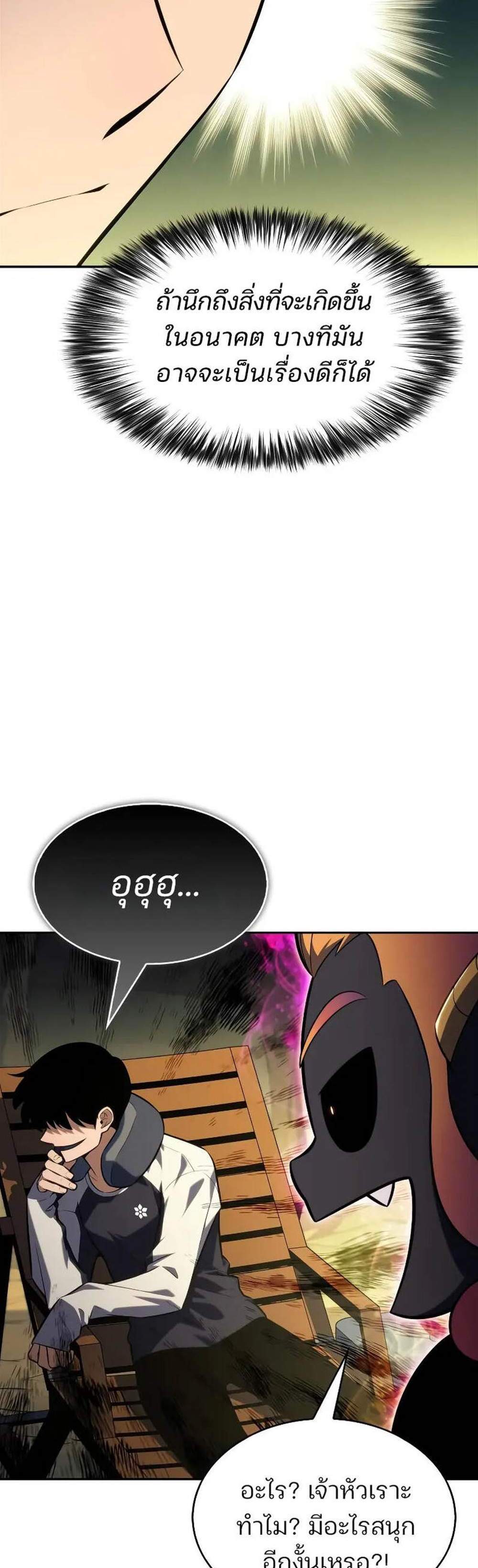 Solo Max-Level Newbie ผู้เล่นหน้าใหม่เลเวลแมกซ์ แปลไทย