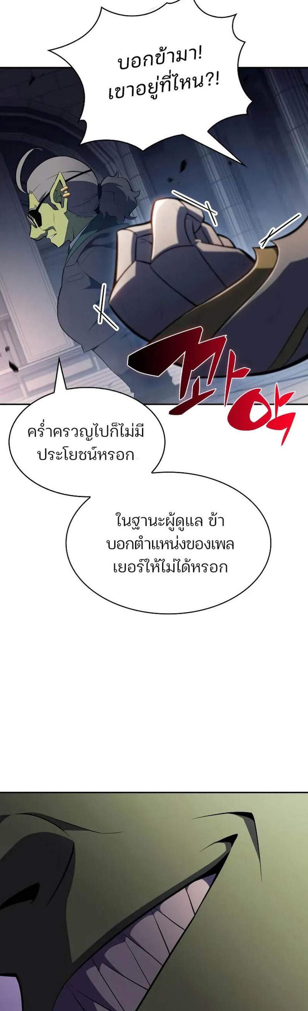 Solo Max-Level Newbie ผู้เล่นหน้าใหม่เลเวลแมกซ์ แปลไทย