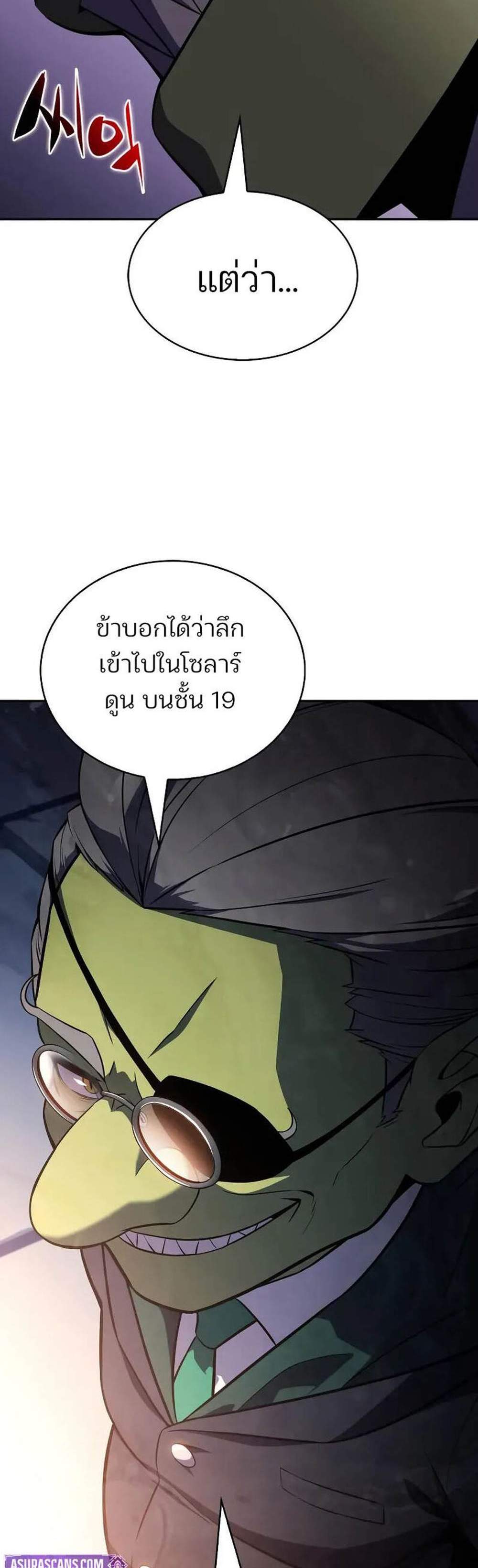 Solo Max-Level Newbie ผู้เล่นหน้าใหม่เลเวลแมกซ์ แปลไทย