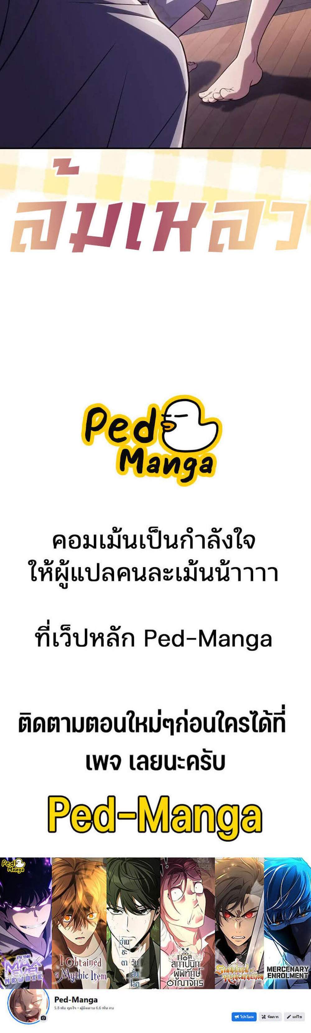 Solo Max-Level Newbie ผู้เล่นหน้าใหม่เลเวลแมกซ์ แปลไทย