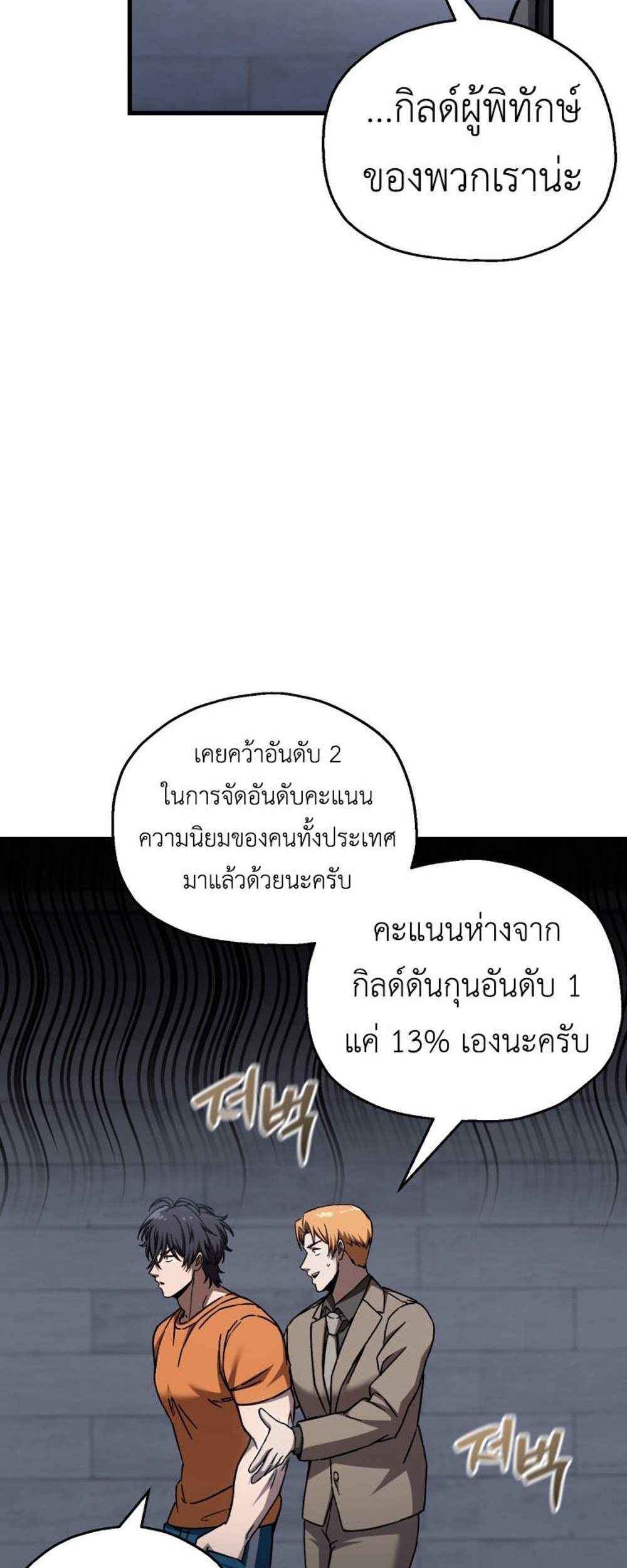 Solo Resurrection แปลไทย
