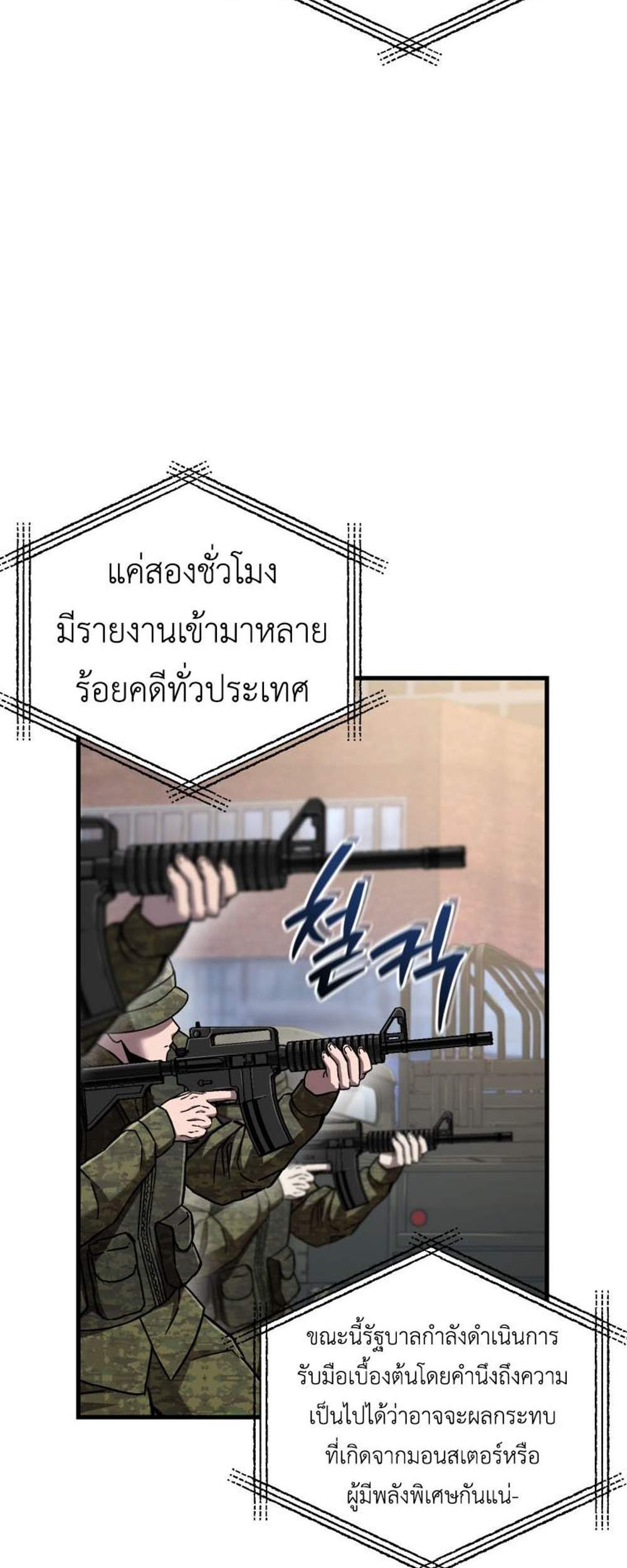 Solo Resurrection แปลไทย