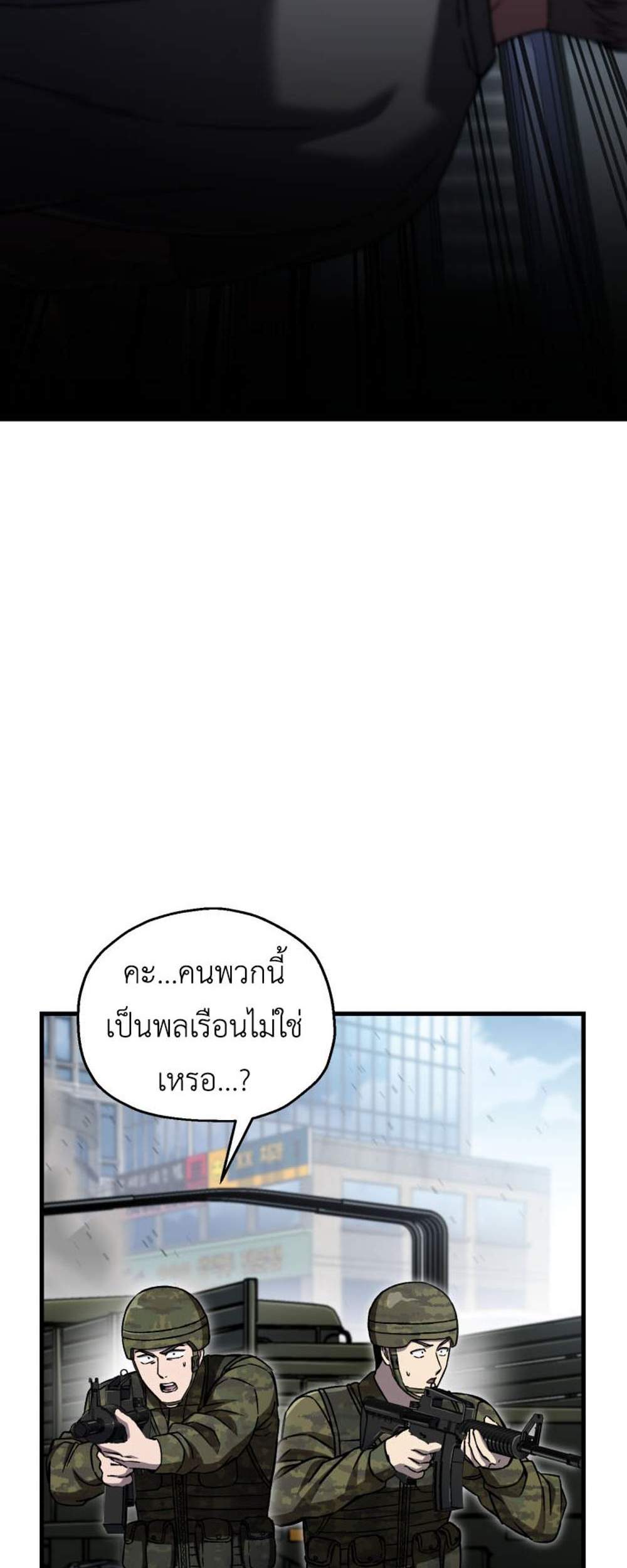 Solo Resurrection แปลไทย