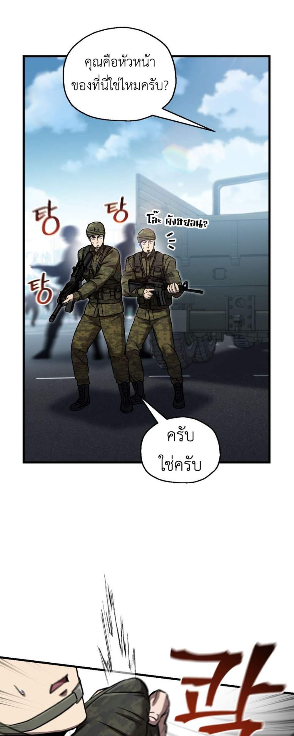 Solo Resurrection แปลไทย