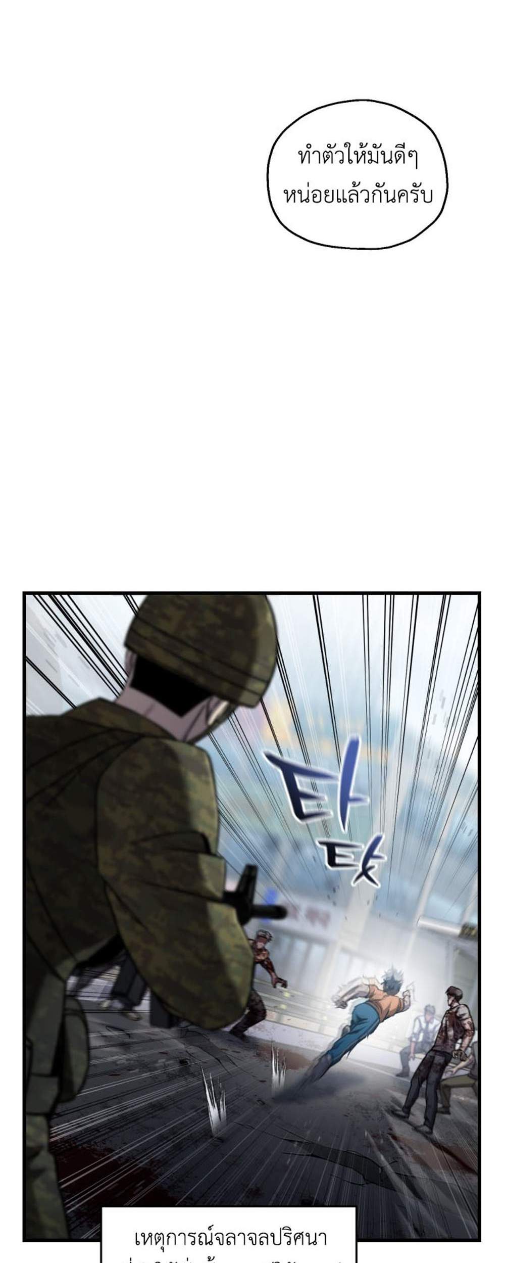 Solo Resurrection แปลไทย