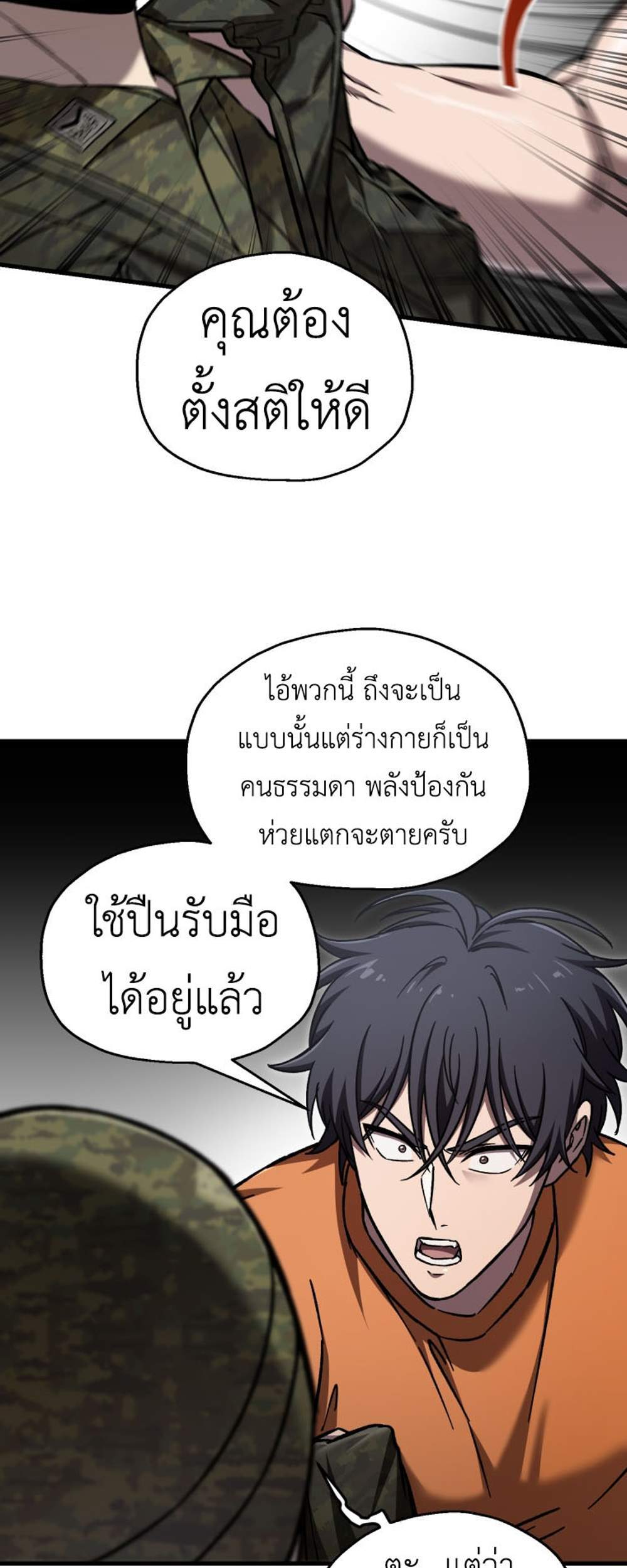 Solo Resurrection แปลไทย