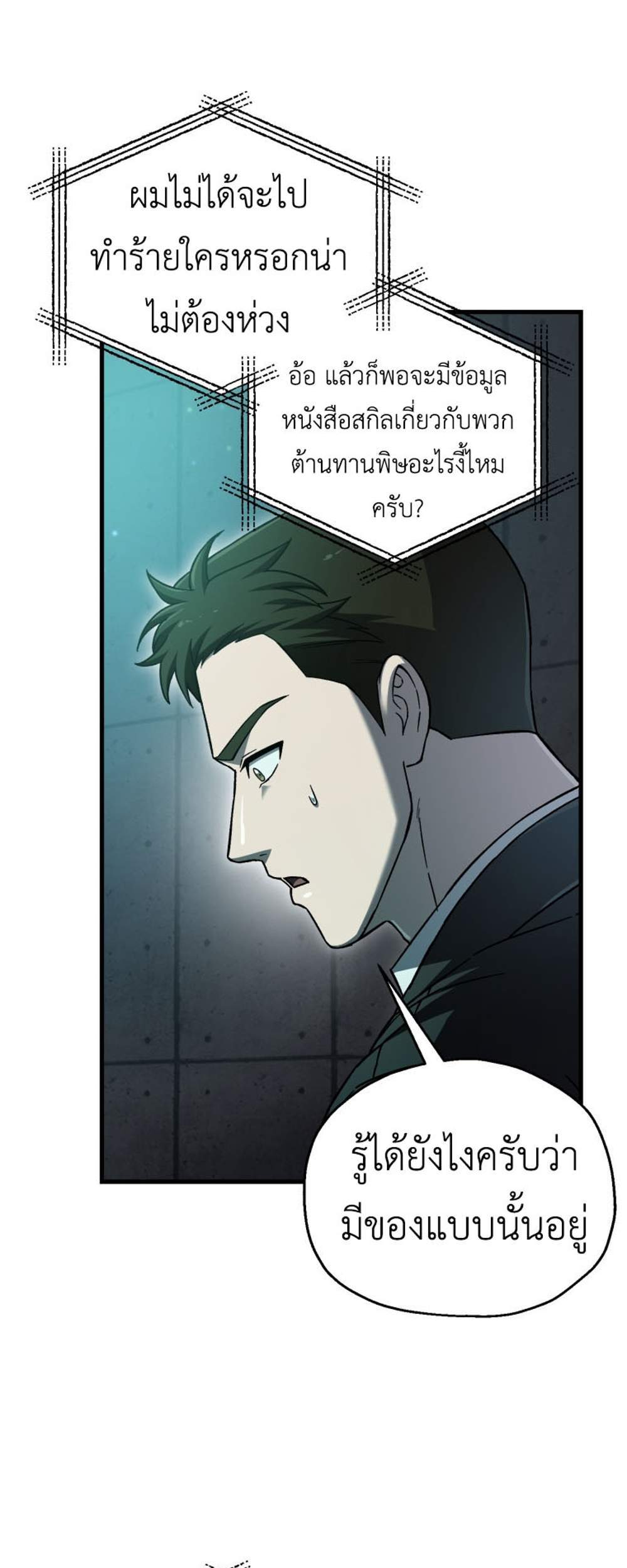 Solo Resurrection แปลไทย
