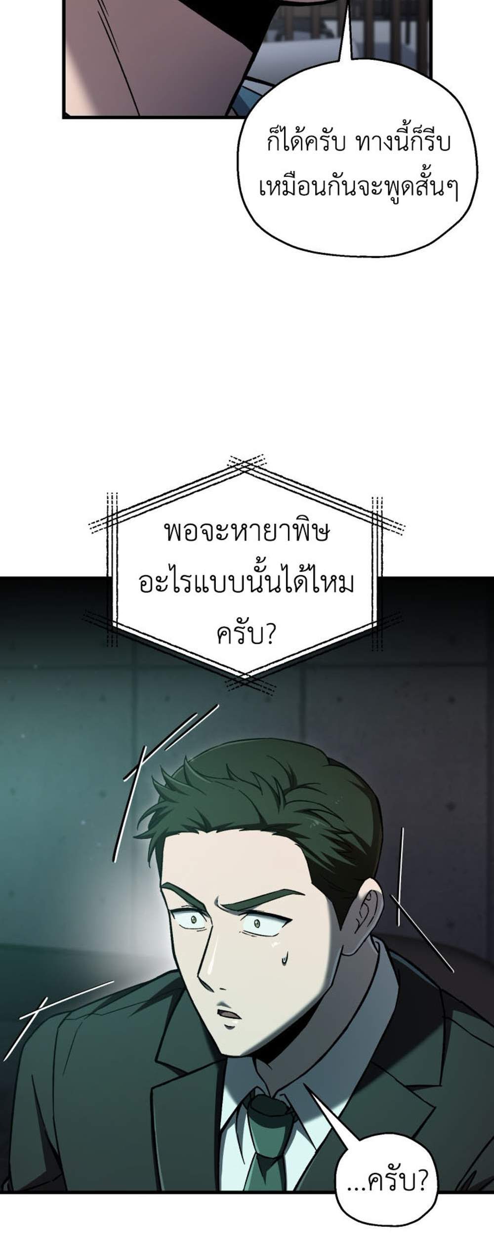 Solo Resurrection แปลไทย