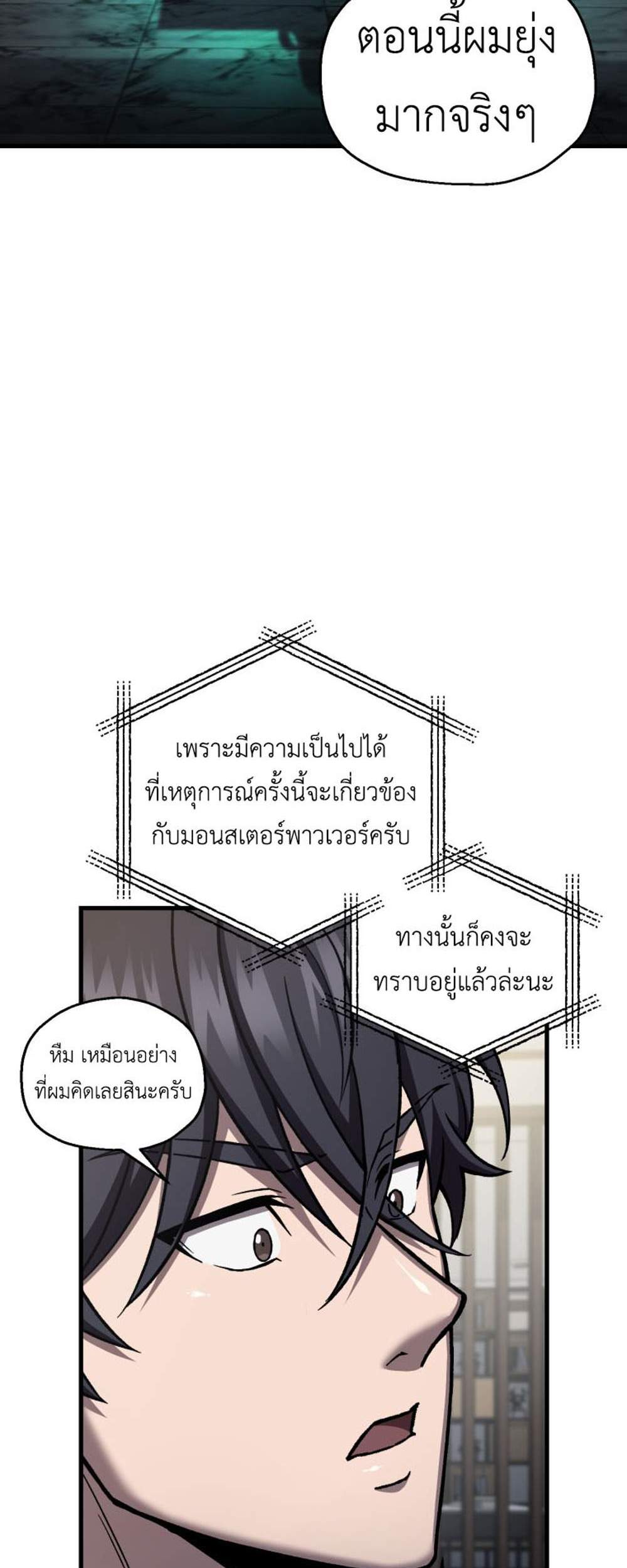 Solo Resurrection แปลไทย