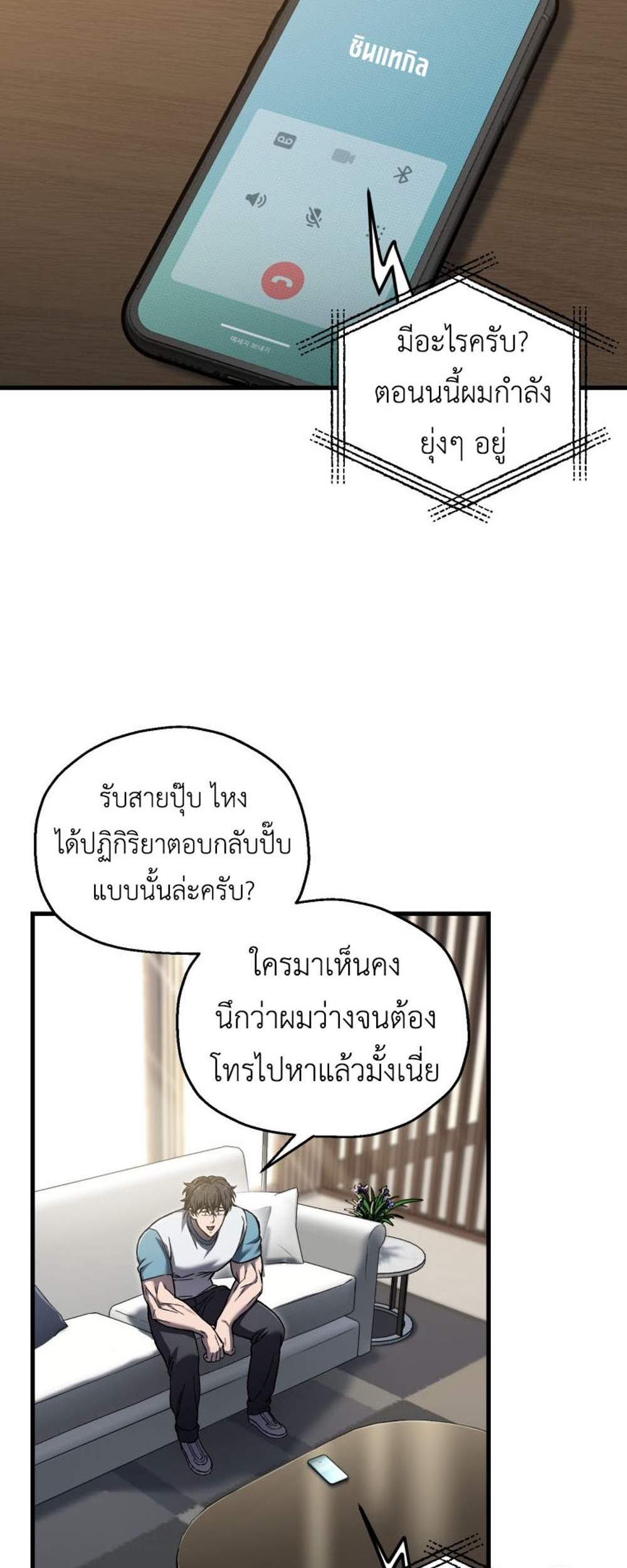 Solo Resurrection แปลไทย