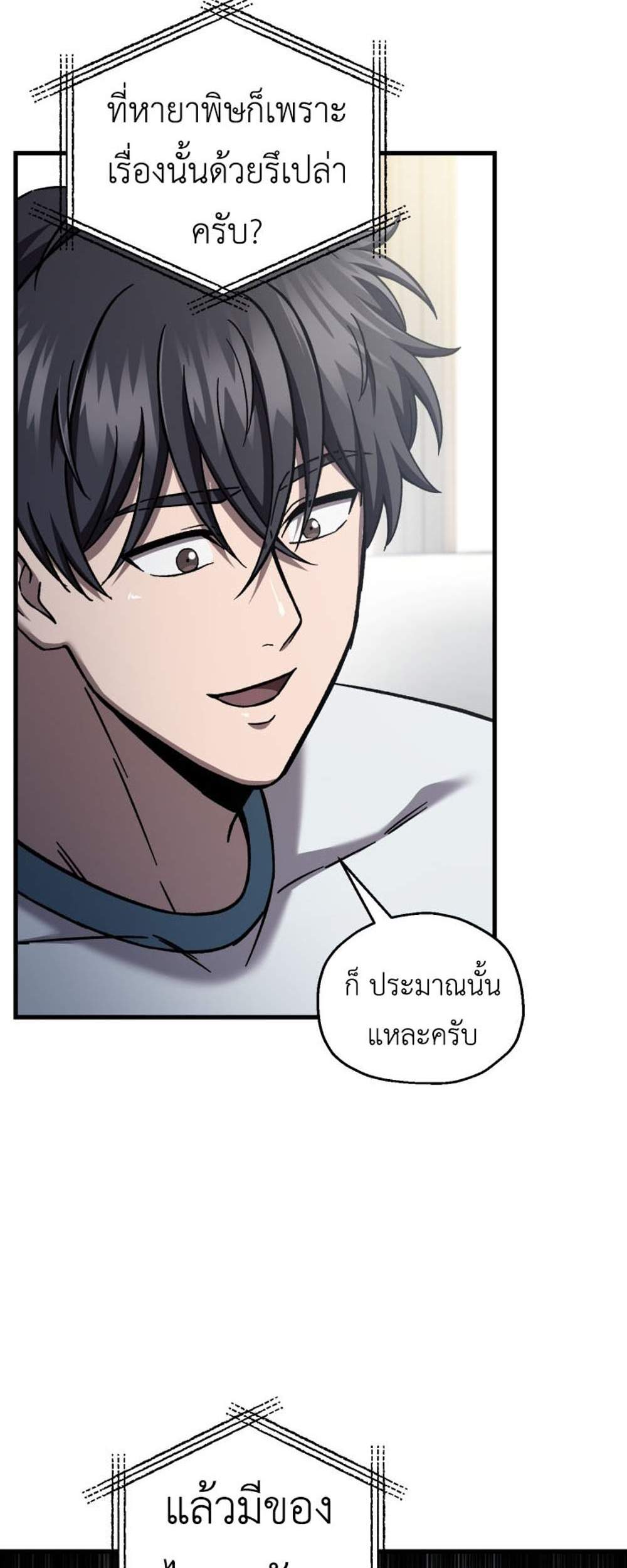 Solo Resurrection แปลไทย