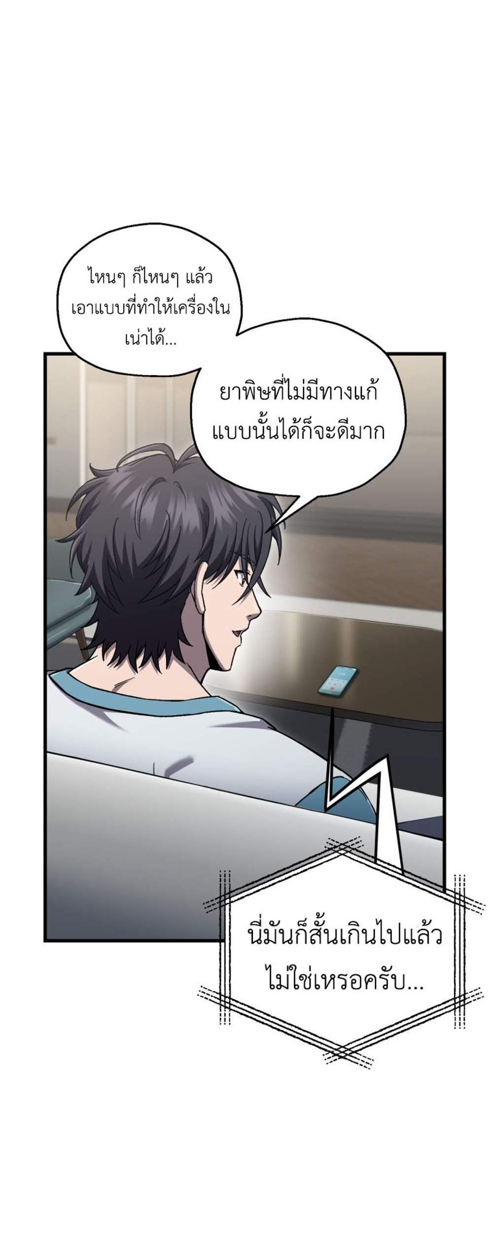 Solo Resurrection แปลไทย