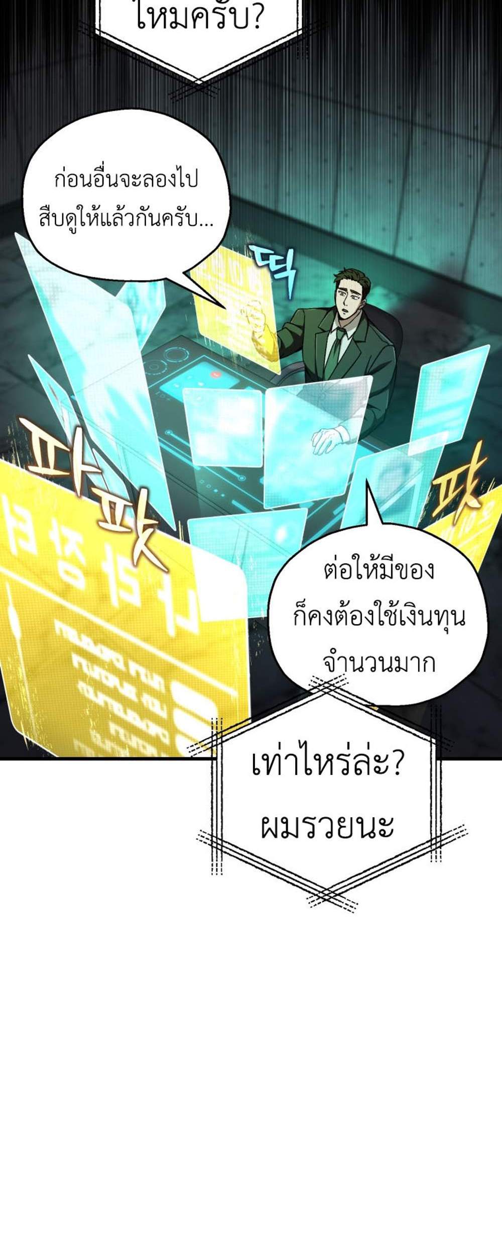 Solo Resurrection แปลไทย