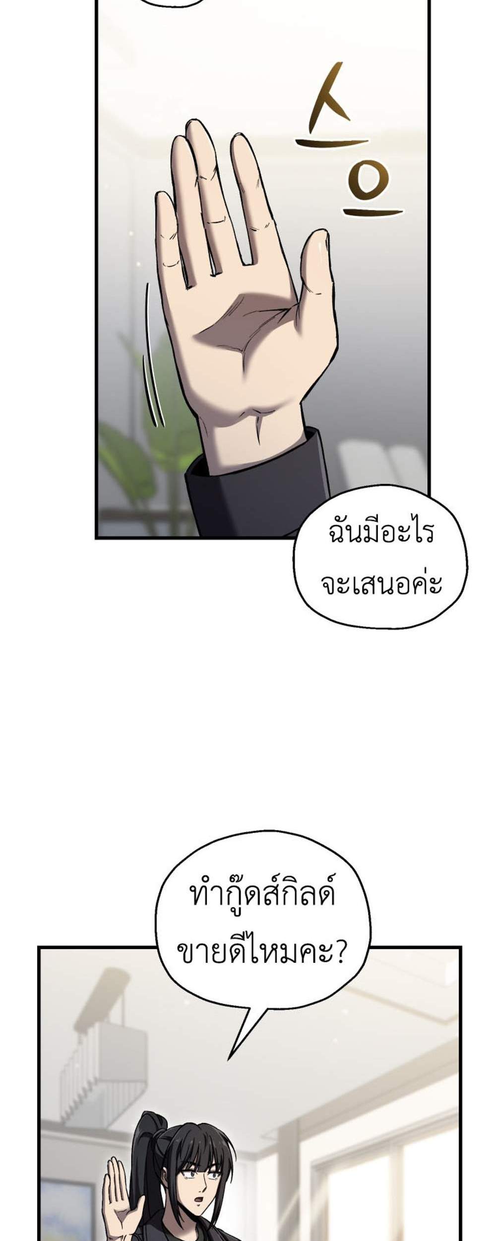 Solo Resurrection แปลไทย