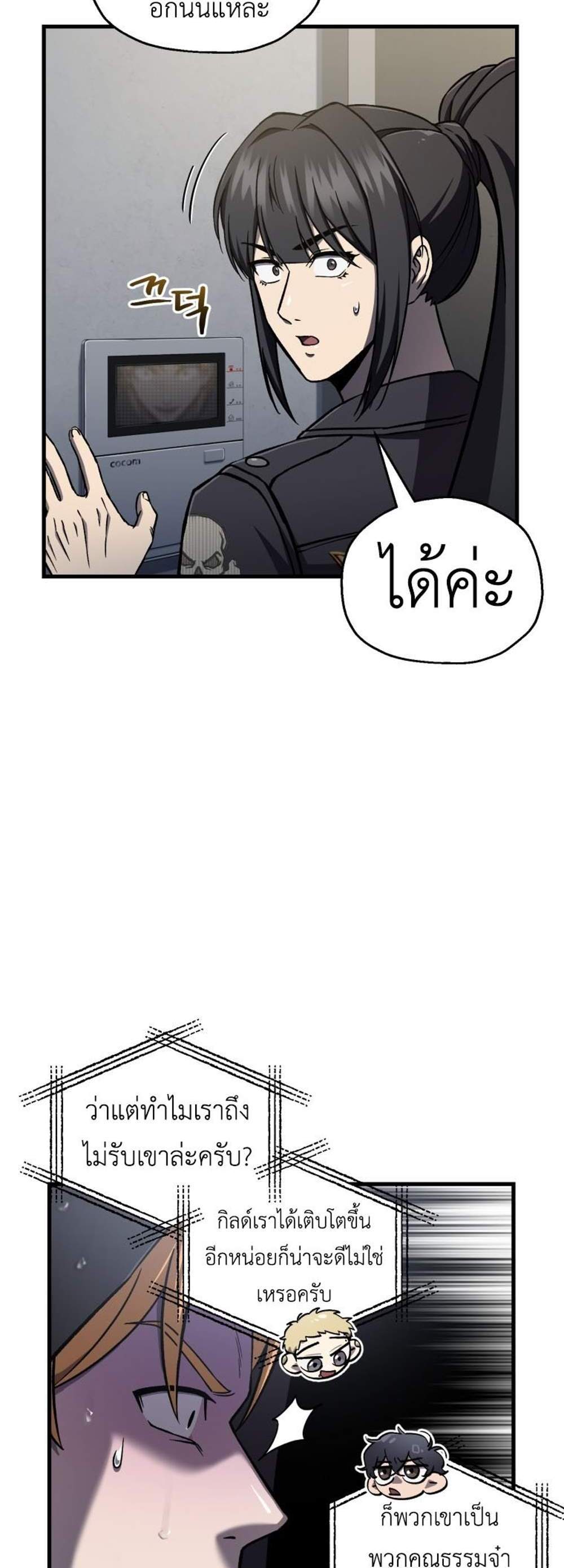 Solo Resurrection แปลไทย
