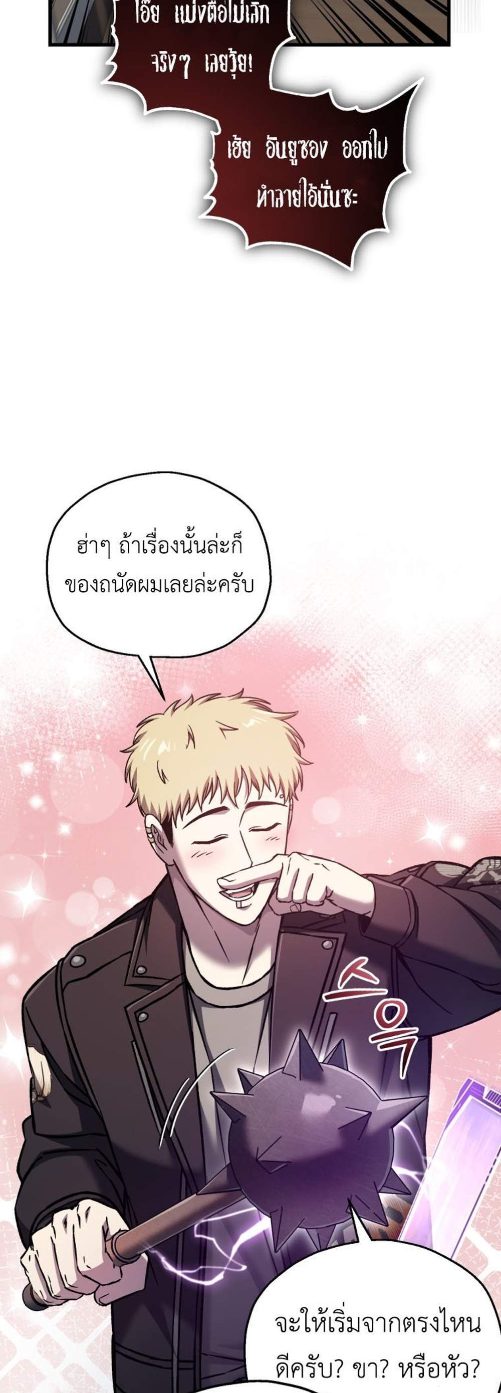 Solo Resurrection แปลไทย