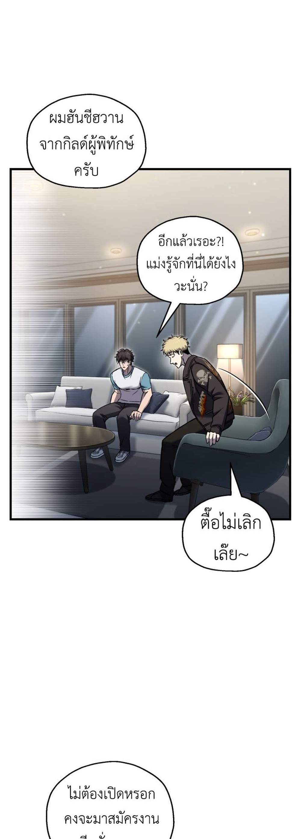 Solo Resurrection แปลไทย