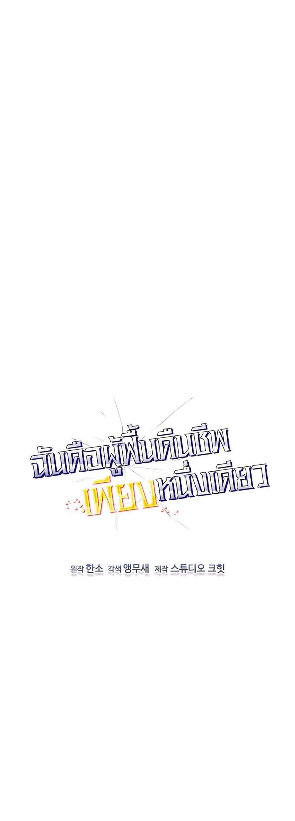 Solo Resurrection แปลไทย