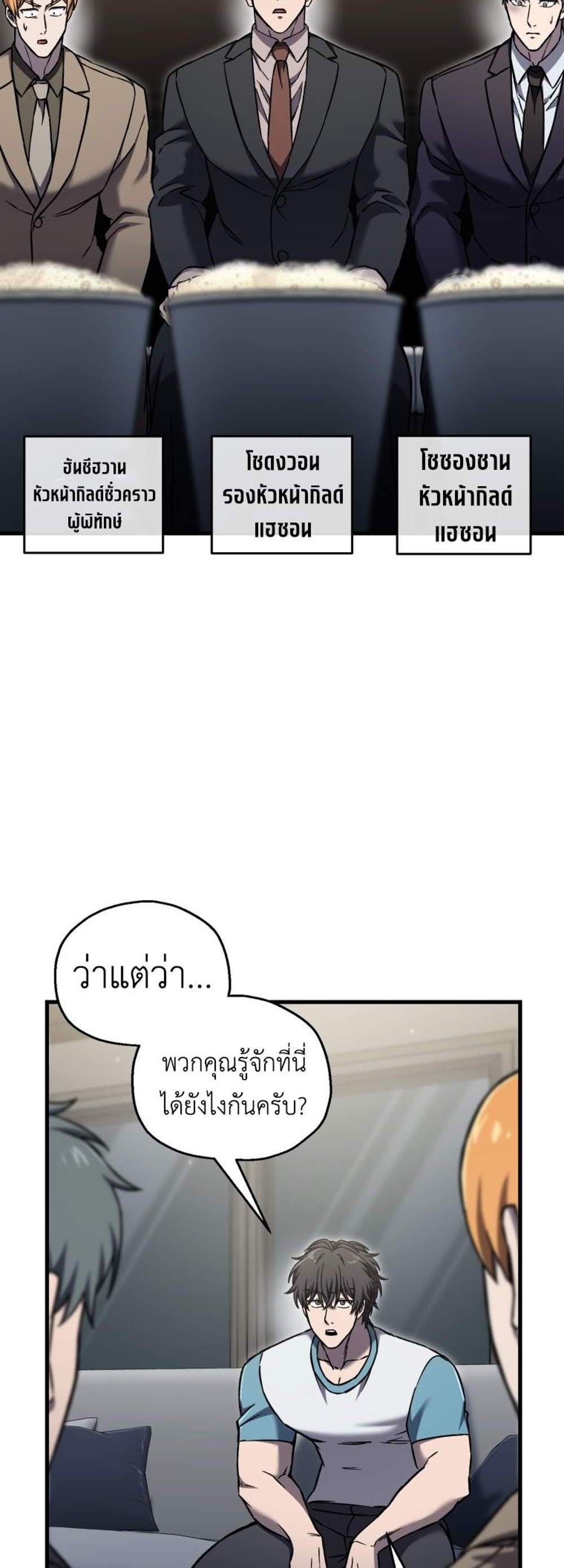 Solo Resurrection แปลไทย