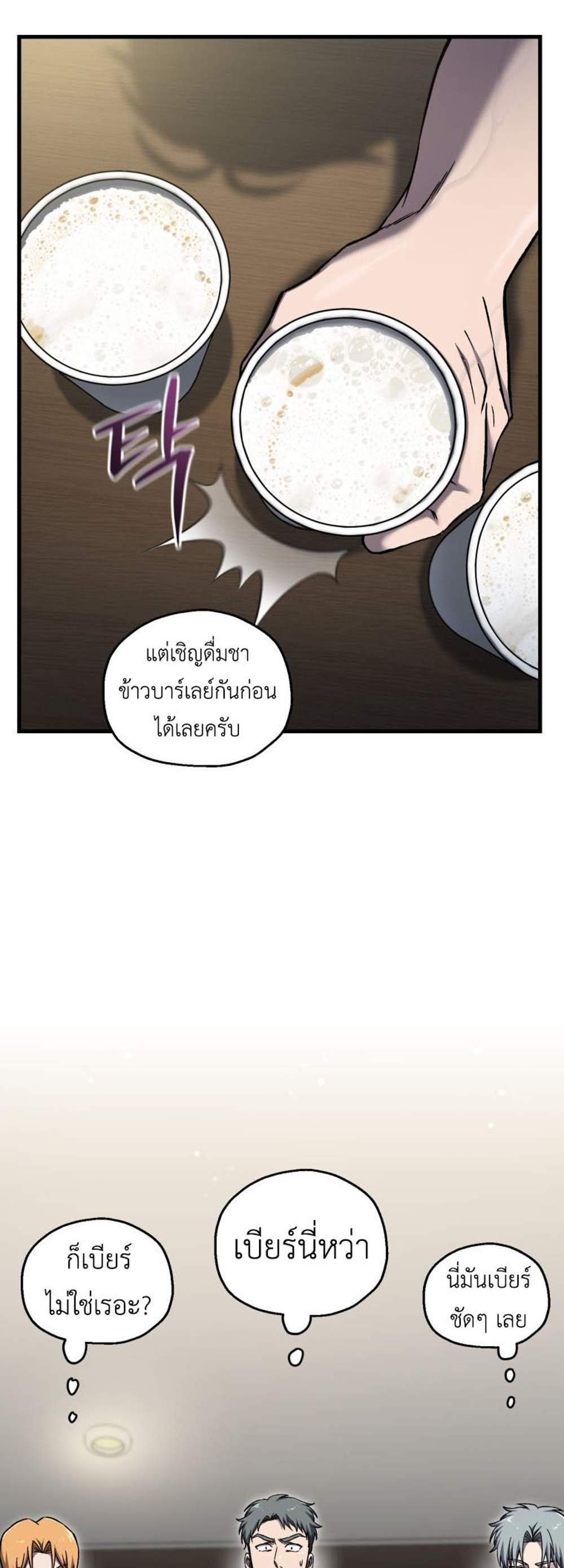 Solo Resurrection แปลไทย