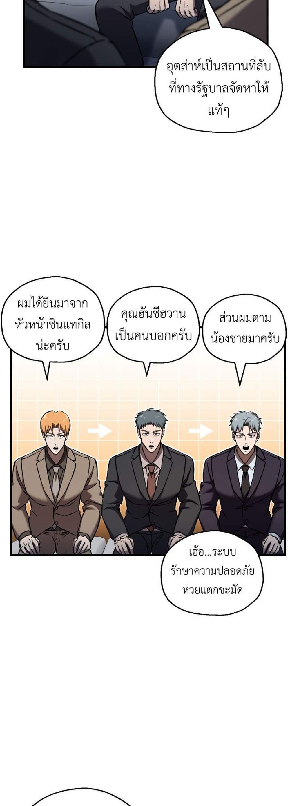 Solo Resurrection แปลไทย