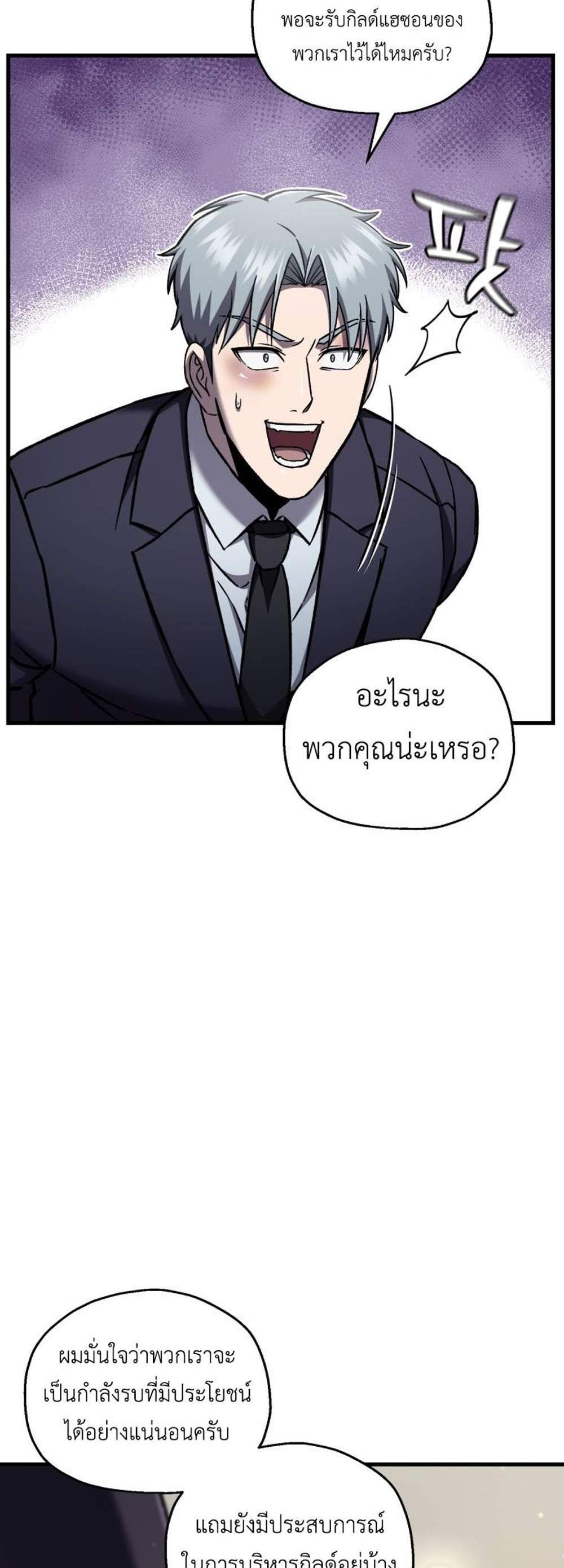 Solo Resurrection แปลไทย