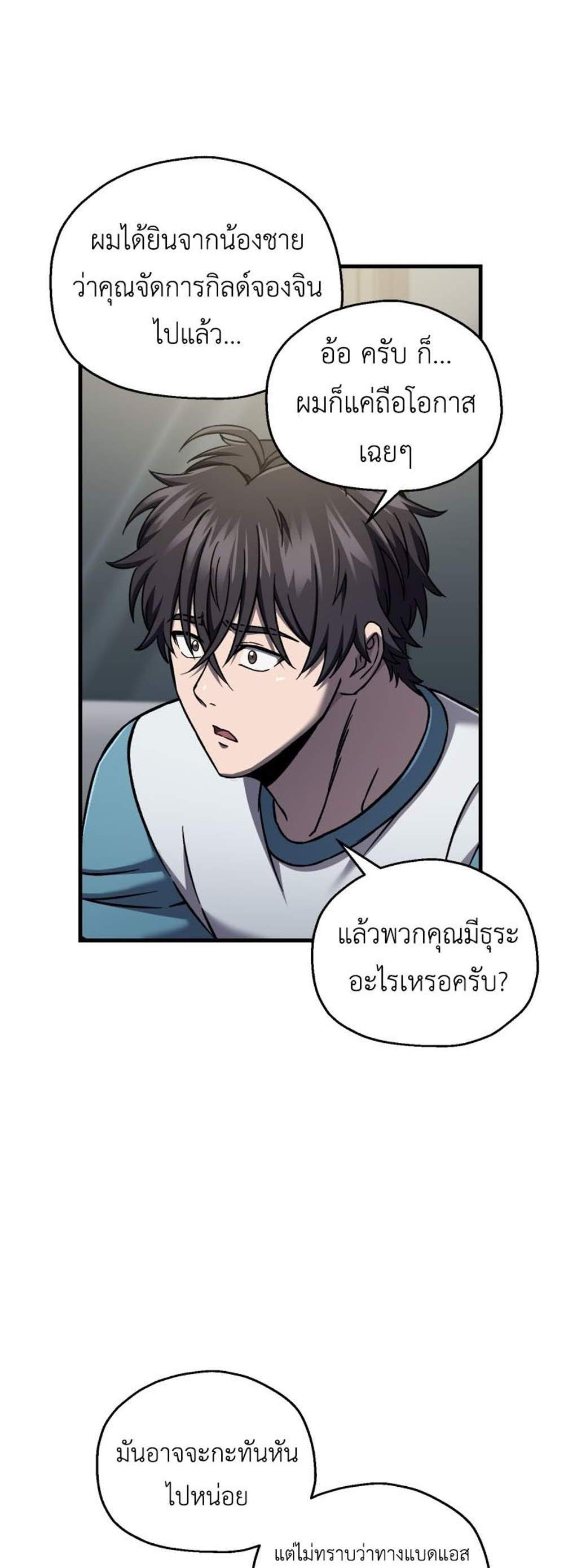 Solo Resurrection แปลไทย