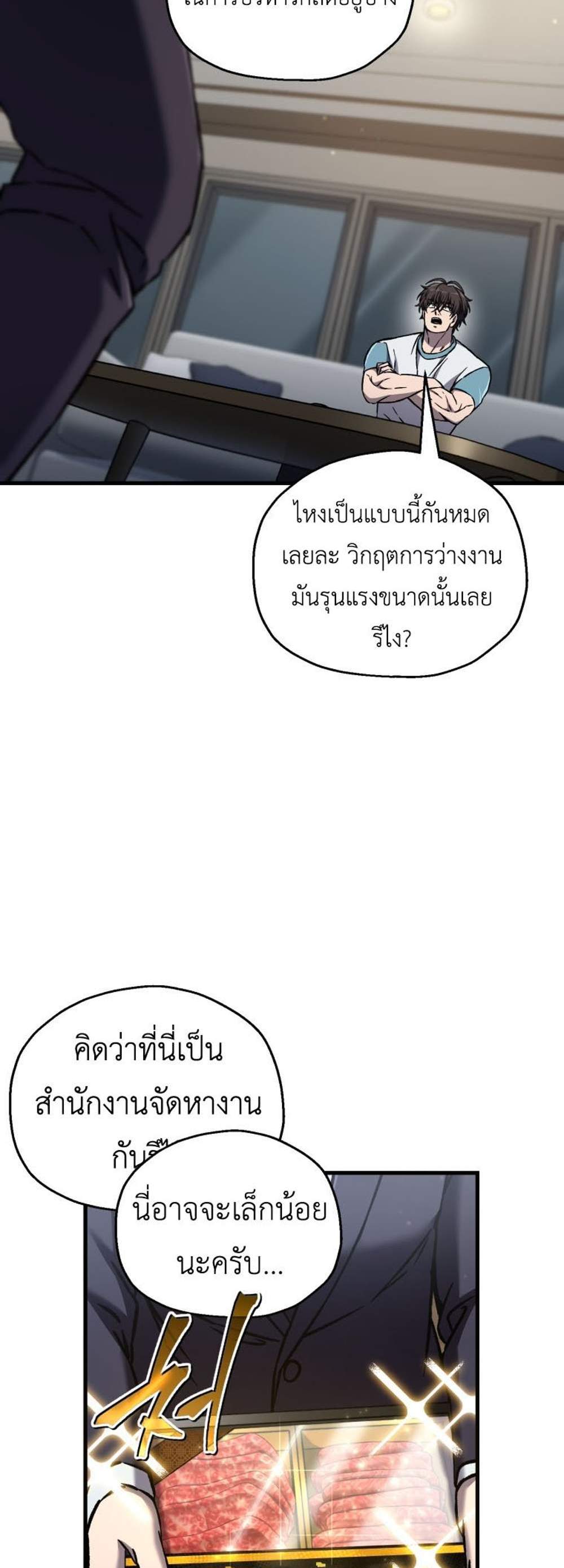 Solo Resurrection แปลไทย