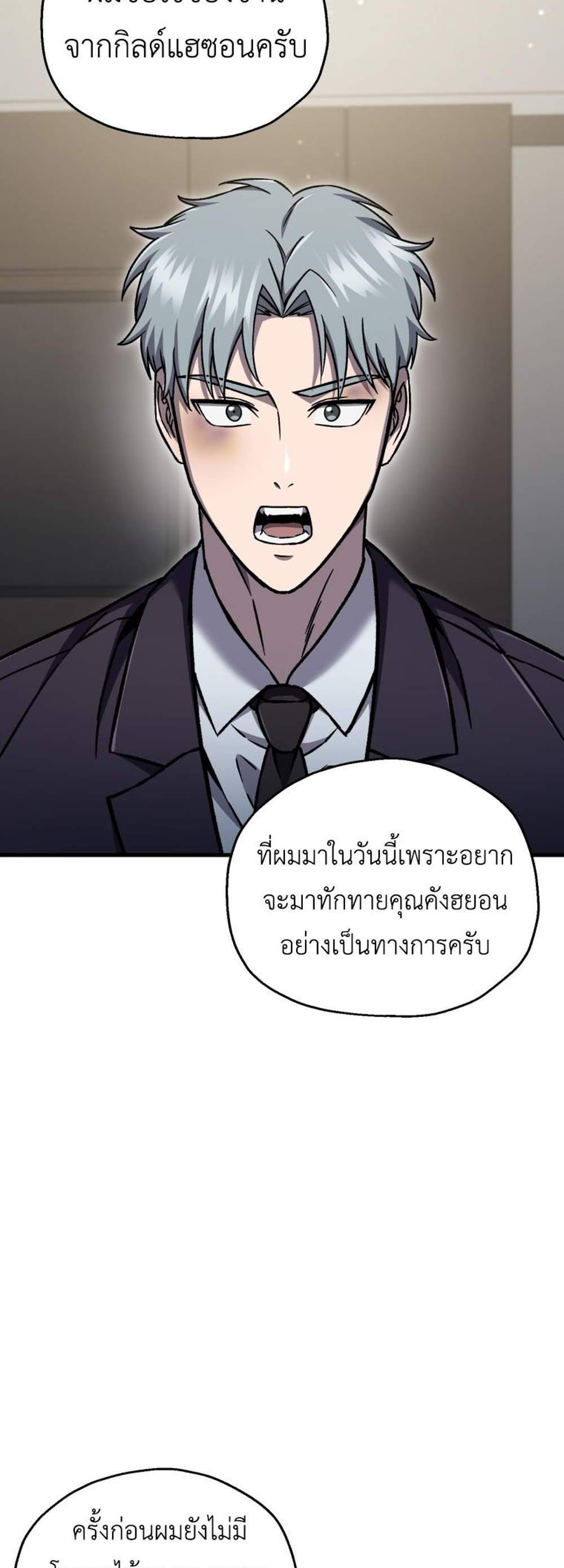 Solo Resurrection แปลไทย