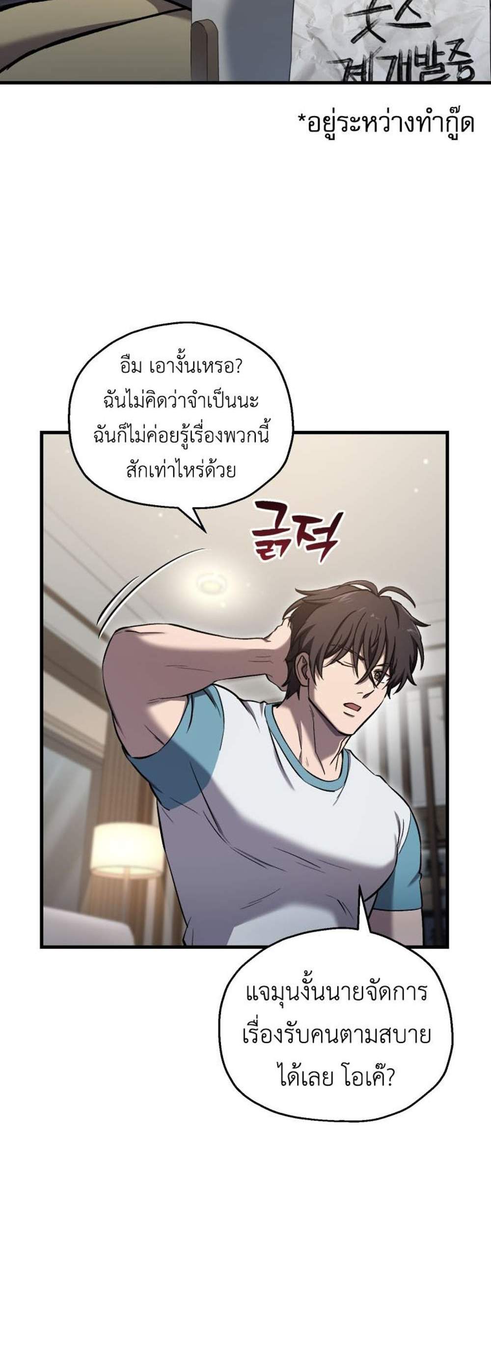 Solo Resurrection แปลไทย