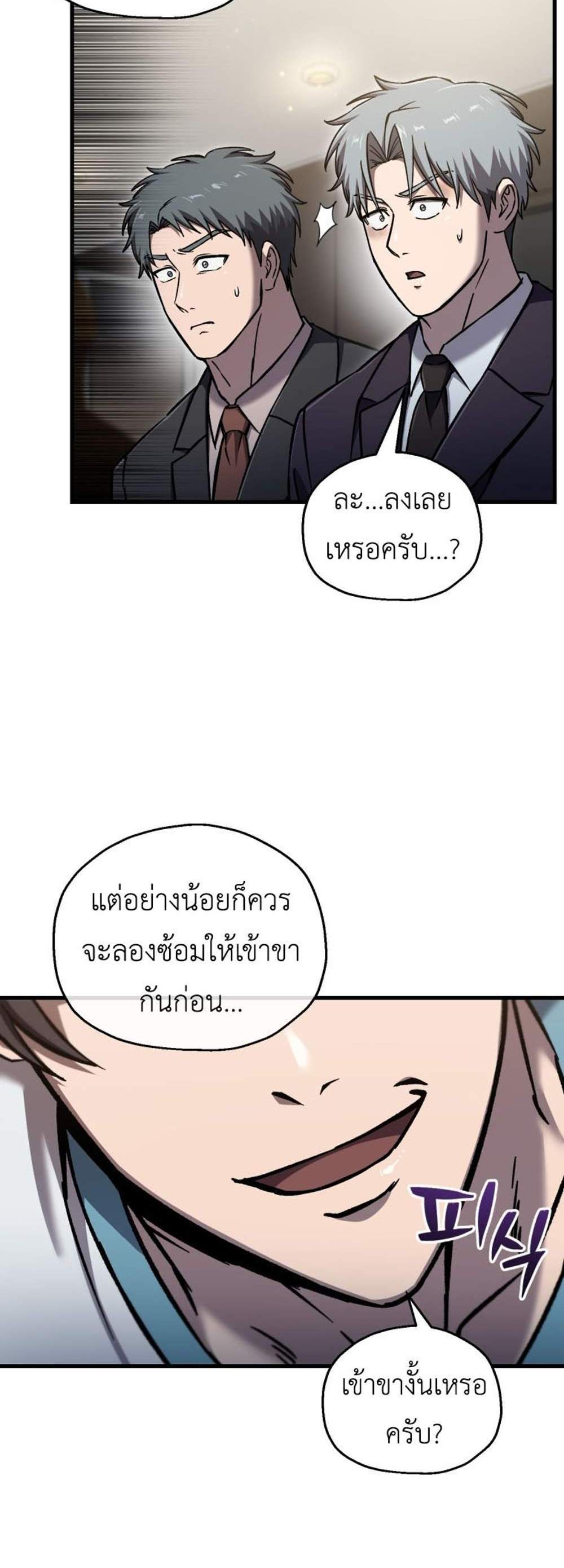 Solo Resurrection แปลไทย