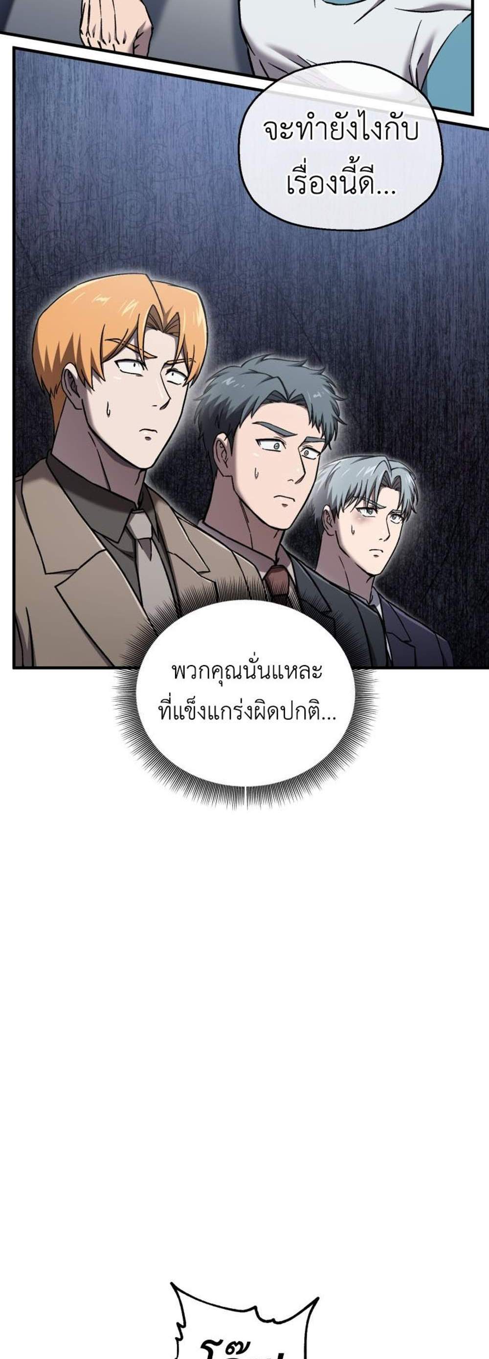Solo Resurrection แปลไทย