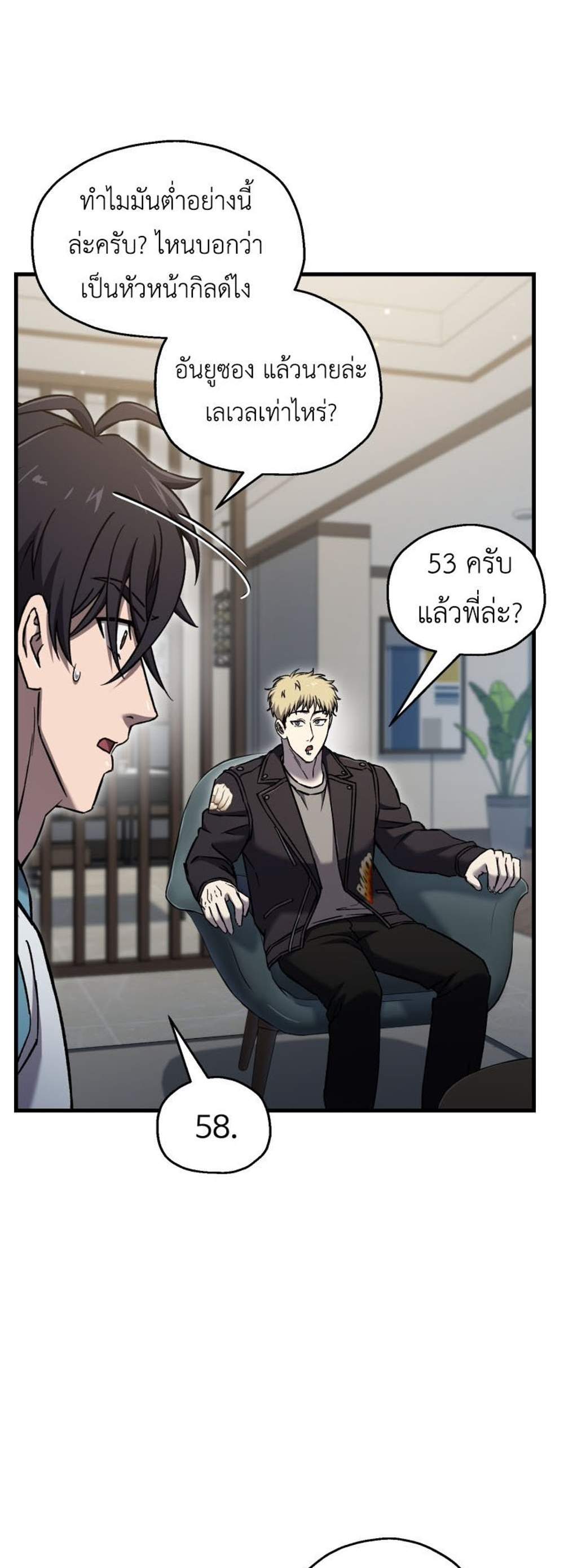 Solo Resurrection แปลไทย