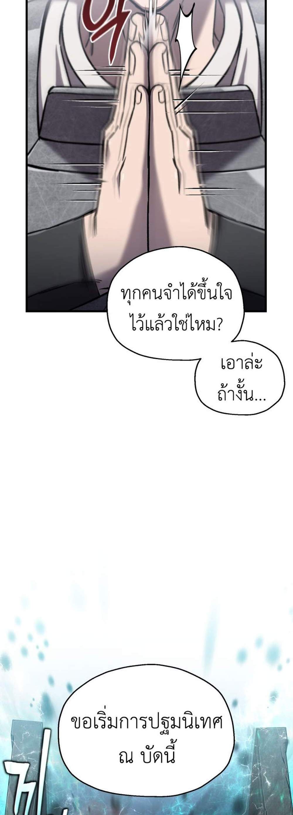 Solo Resurrection แปลไทย