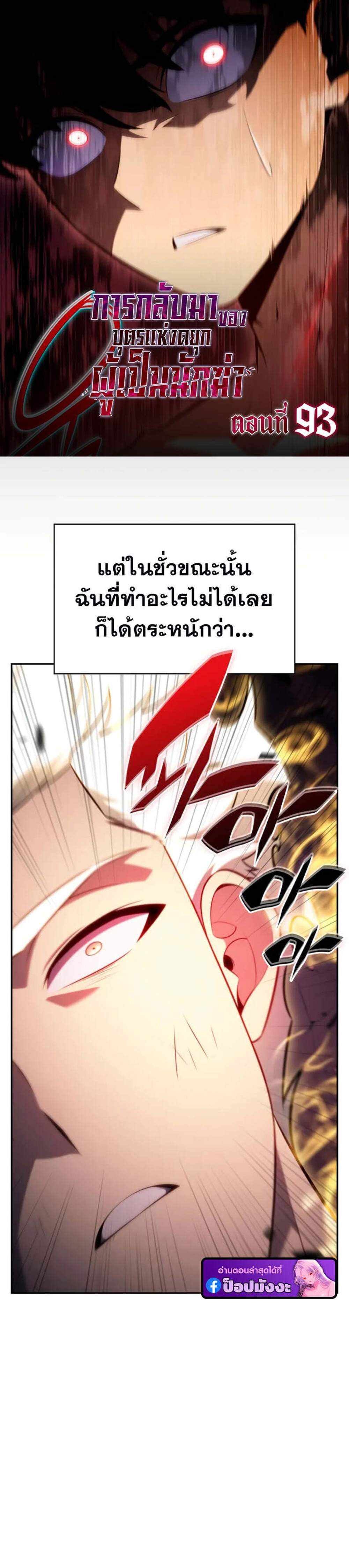 The Regressed Son of a Duke is an Assassin แปลไทย