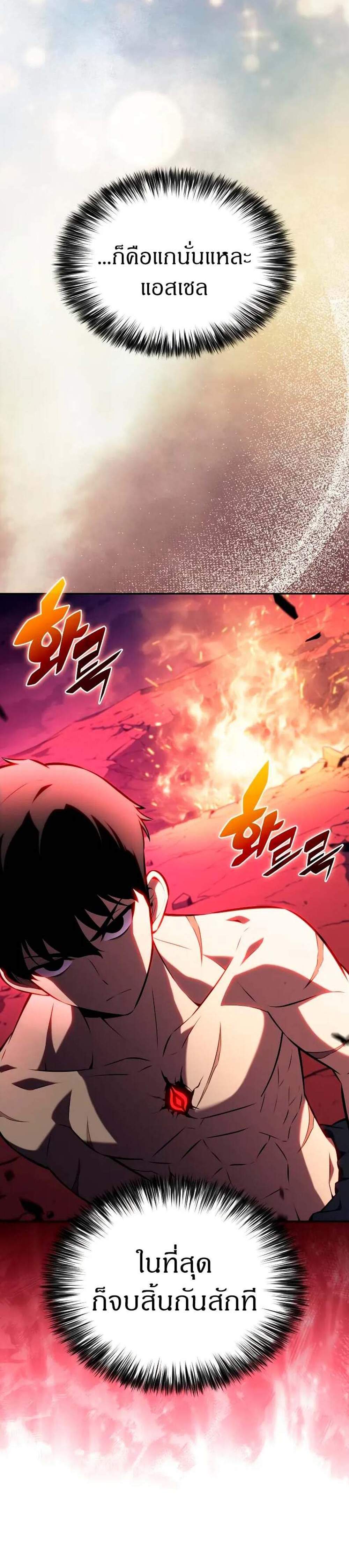 The Regressed Son of a Duke is an Assassin แปลไทย