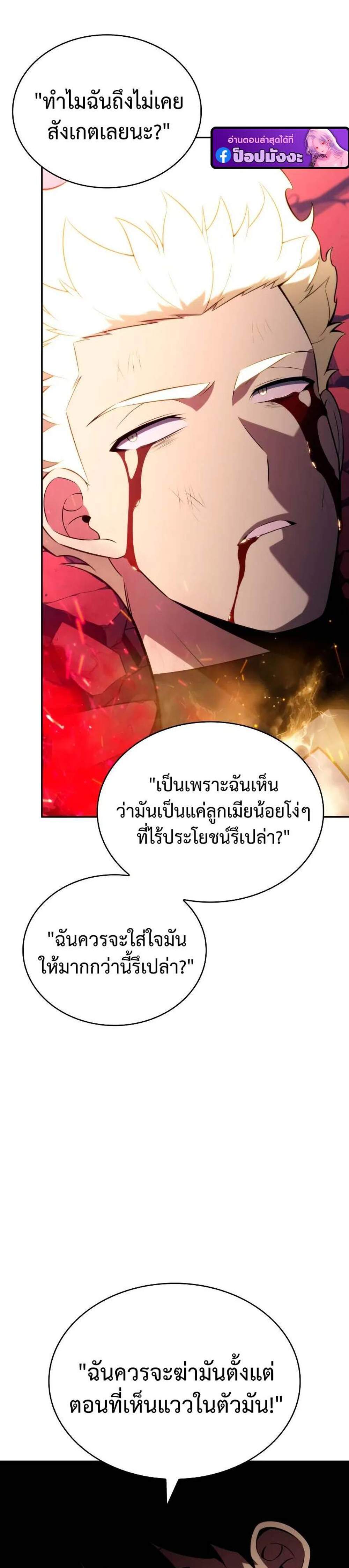 The Regressed Son of a Duke is an Assassin แปลไทย