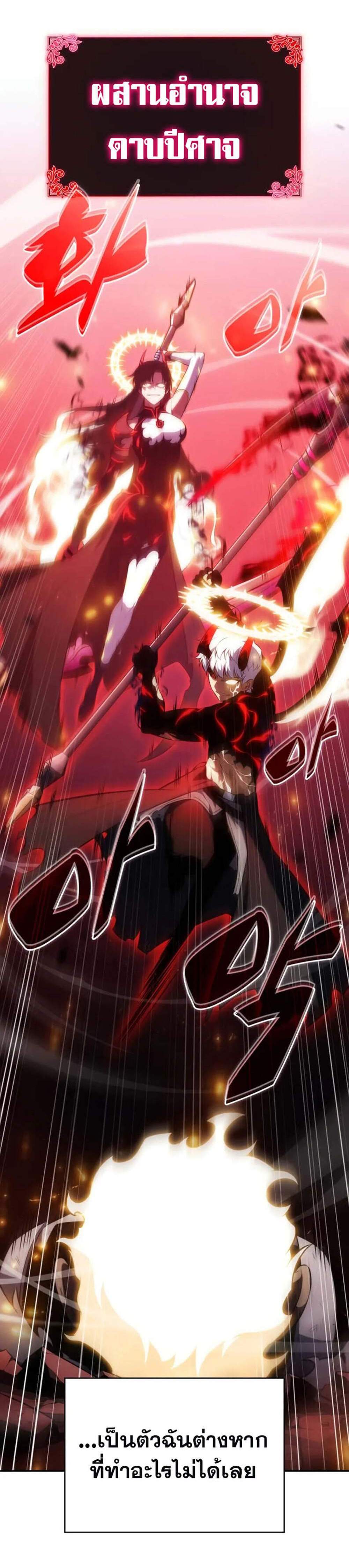The Regressed Son of a Duke is an Assassin แปลไทย