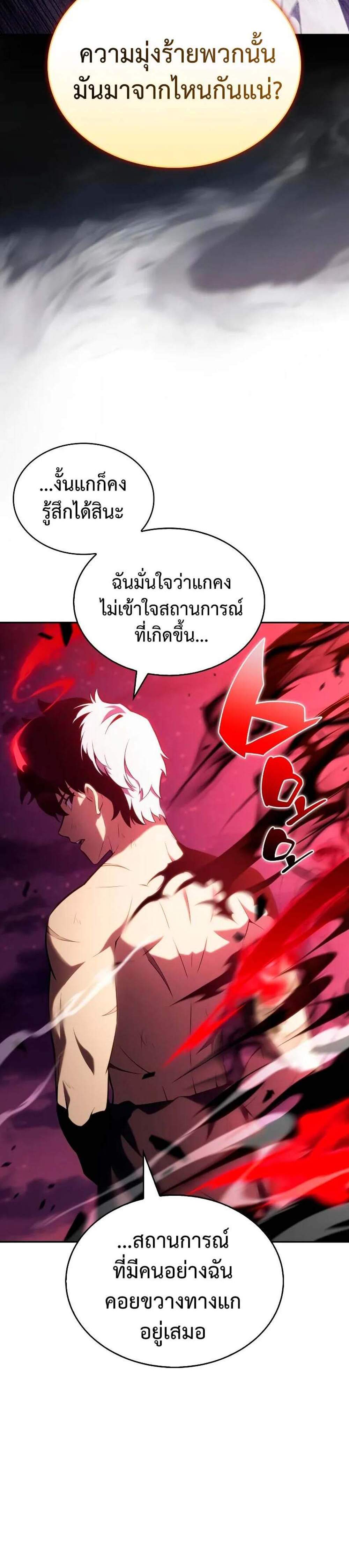 The Regressed Son of a Duke is an Assassin แปลไทย