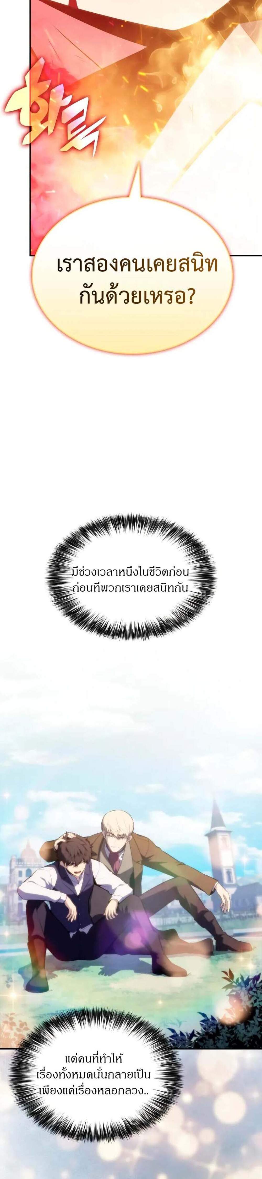 The Regressed Son of a Duke is an Assassin แปลไทย