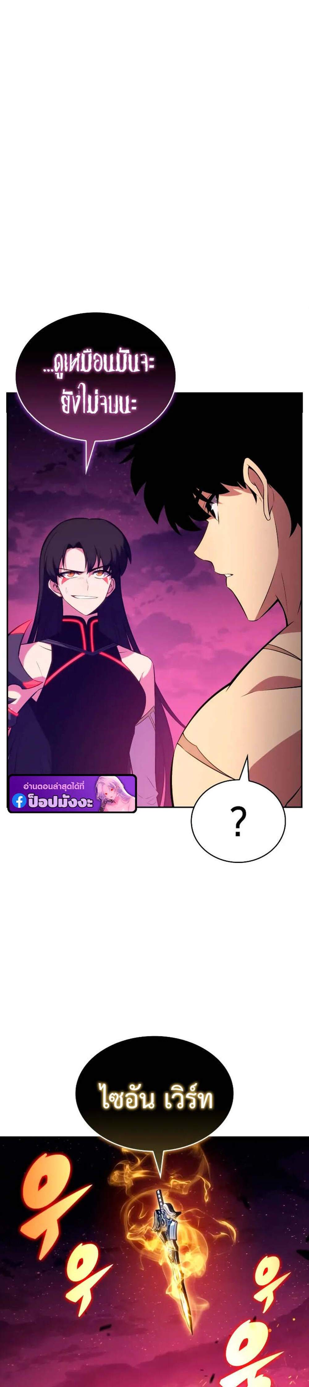 The Regressed Son of a Duke is an Assassin แปลไทย