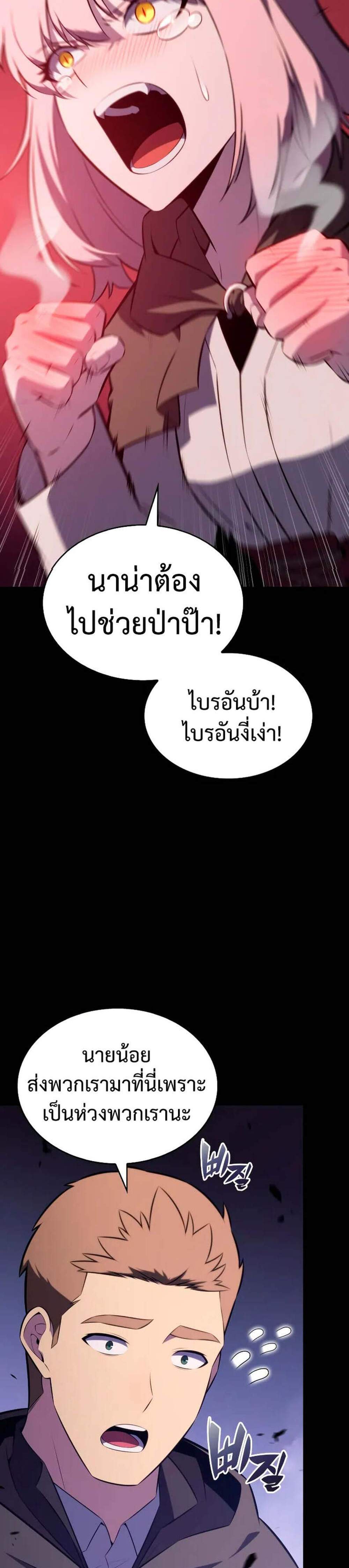 The Regressed Son of a Duke is an Assassin แปลไทย