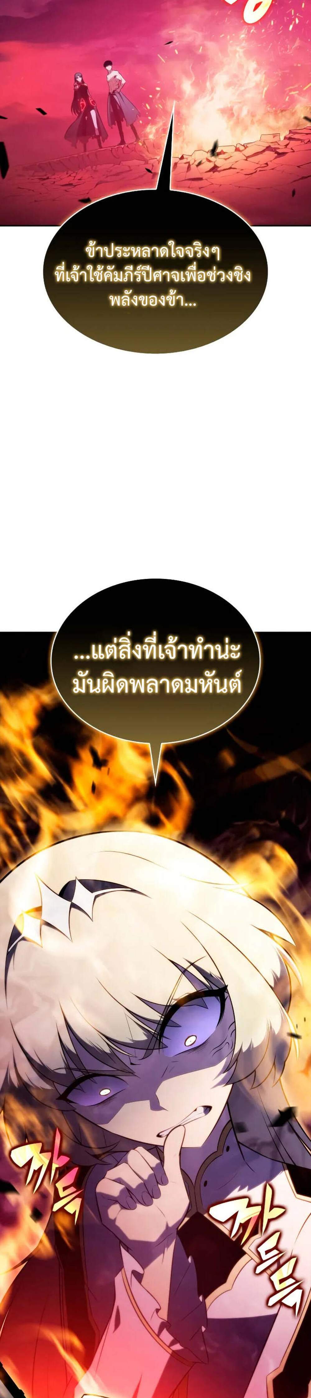The Regressed Son of a Duke is an Assassin แปลไทย