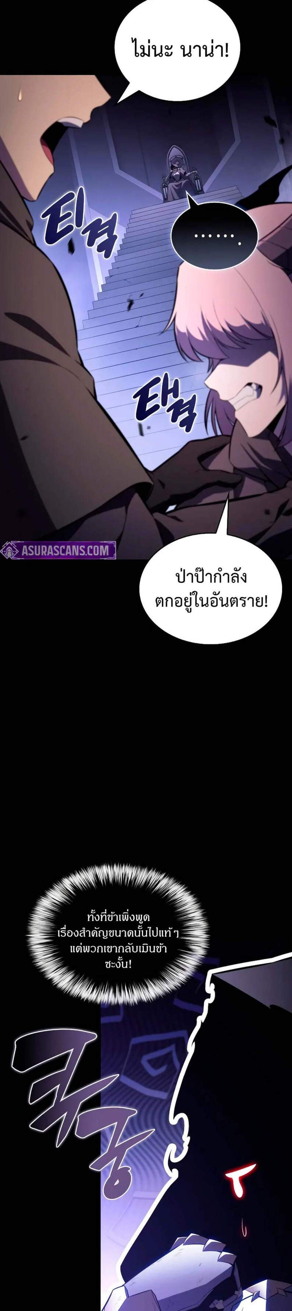 The Regressed Son of a Duke is an Assassin แปลไทย