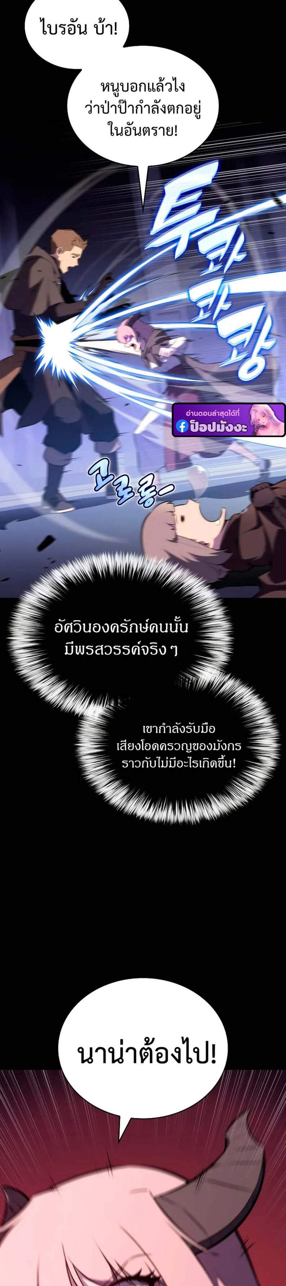 The Regressed Son of a Duke is an Assassin แปลไทย