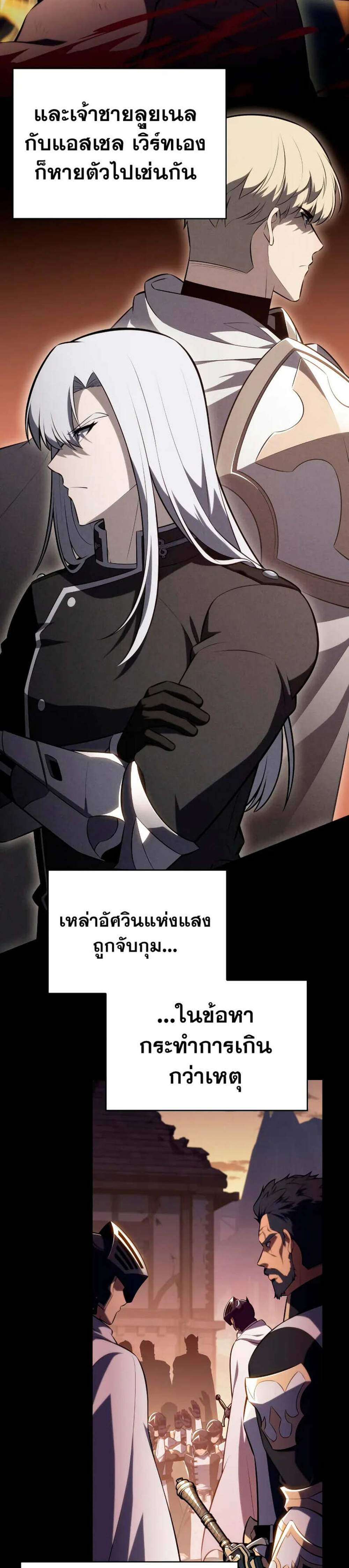 The Regressed Son of a Duke is an Assassin แปลไทย