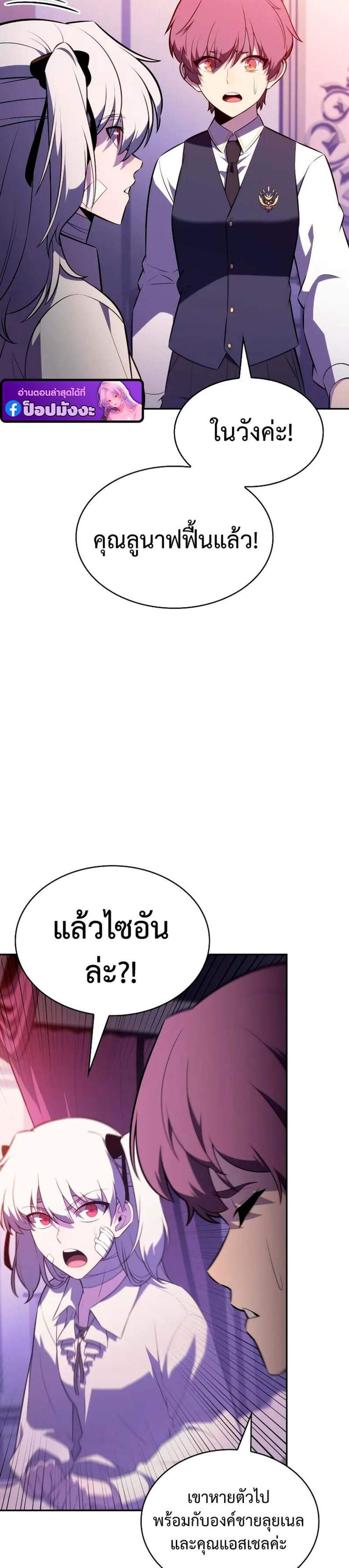 The Regressed Son of a Duke is an Assassin แปลไทย